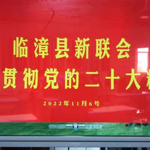 临漳县委统战部、县新联会祝大家新年快乐、兔年吉祥。