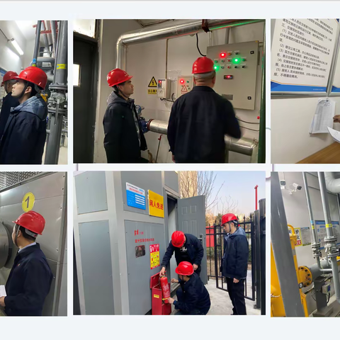 【西安热力集团】新区公司 - 加强隐患排查力度 筑牢安全生产防线