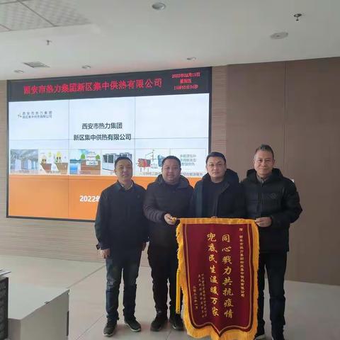 【西安热力集团】新区公司- 用行动诠释责任 以责任彰显担当