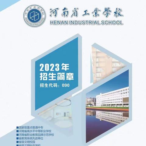 河南省工业学校(荥阳校区)