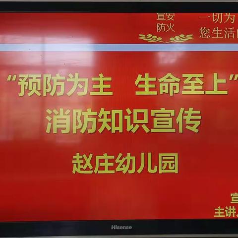 甘井镇赵庄幼儿园《消防安全培训》消防郭教官来园给家长们进行消防知识培训