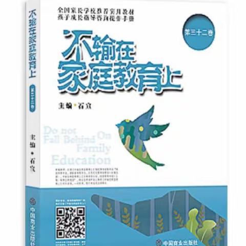 恒大小学三年级二班十二月份阅读分享会：《不输在家庭教育上》——[凌乱的家庭养不出优秀的孩子]