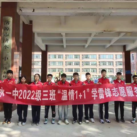 济水一中2022级三班开展“青春在我心，环保在我行”学雷锋志愿活动