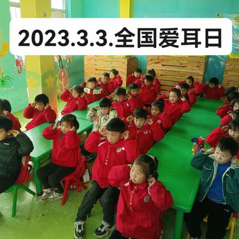 爱耳护耳 聆听美好——金梦幼儿园大班“爱耳日”宣传篇