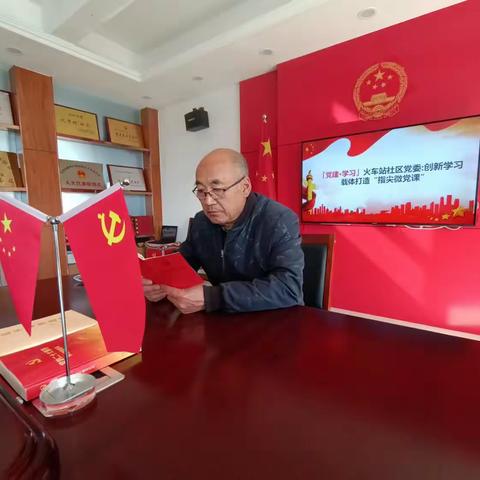 「党建·157课堂」火车站社区党委：“指尖微党课”[第六十五期]