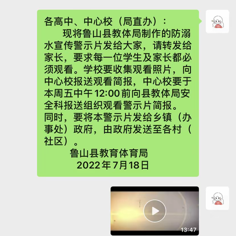 珍爱生命，严防溺水——张良第六小学前营学点