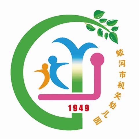 蛟河市机关幼儿园宣教丨2022年食品安全宣传周：共创食安新发展，共享美好新生活