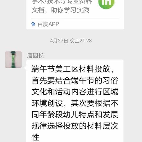 机关幼儿园“材料巧投放，欢乐庆端午”大园区线上“云”教研