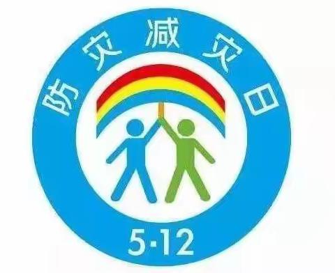 防震减灾，安全“童”行——邹城市唐村矿幼儿园防震减灾应急疏散演练活动