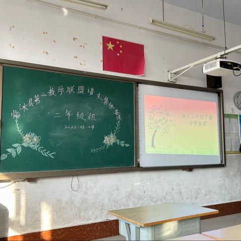 以备促教，“语”你同行——临沭县第一联盟二年级语文集体备课