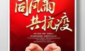 灿烂如你——城关镇中心学校教师志愿防疫纪实