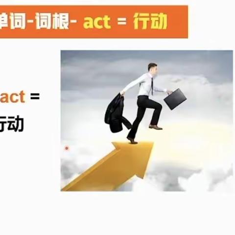 act=行动