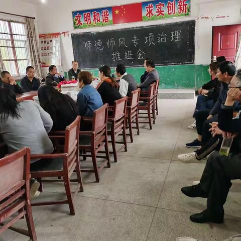 堰桥中学开展师德师风专项治理推进会