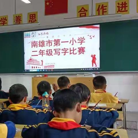 笔尖生花   墨韵飘香--记南雄市第一小学二年级写字比赛