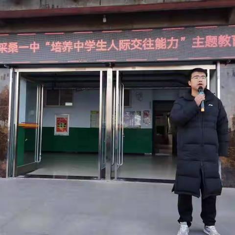 采桑一中“培养中学生的人际交往能力”主题系列活动