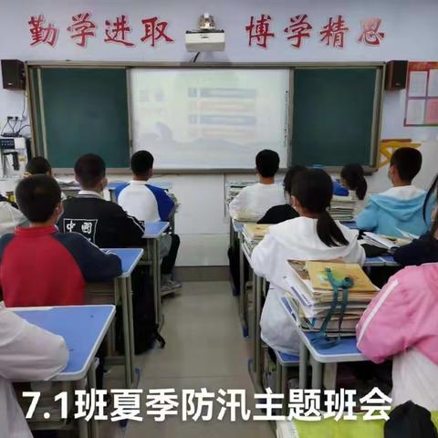 采桑一中“防汛安全教育”主题活动