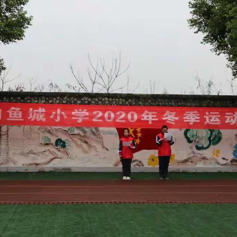 师生同运动，欢乐共分享|钓鱼城小学2020年冬季运动会