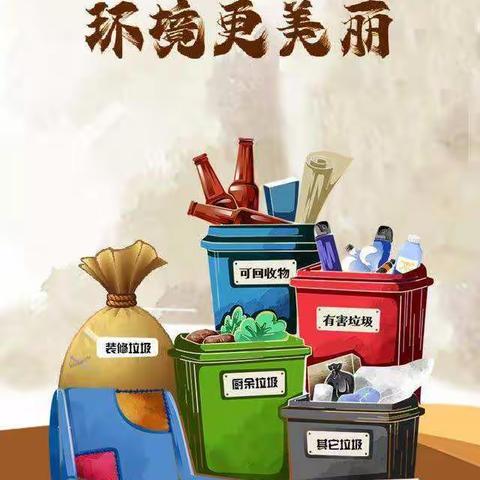 “垃圾不落地，宿城更美丽”宿迁现代实验学校倡议书