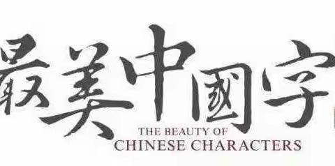 宿迁现代实验学校小学部硬笔书法比赛