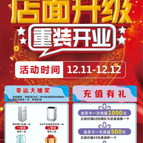 家家乐超市重装开业，优惠多多！