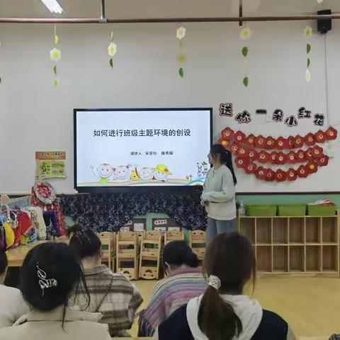 【“境”润童心，“研”续成长】——麻阳县民族幼儿园《如何进行班级主题环境的创设》专题教研活动