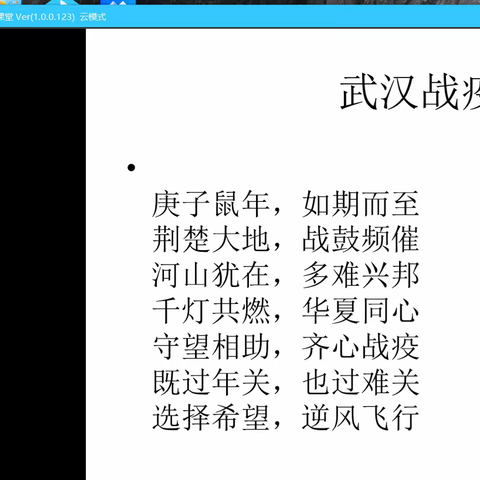 爱拯救世界，在战疫中成长－－高一１１班战疫主题班会采风