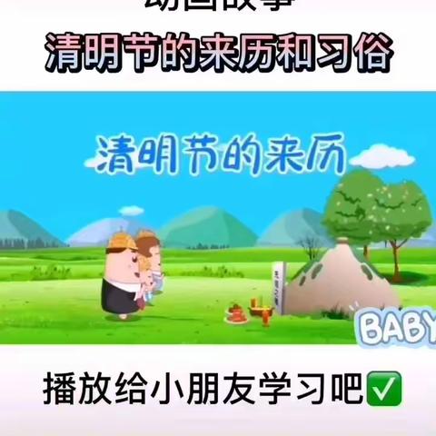 清明情，润于心