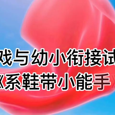 静静地为孩子们做点事