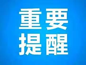 平舆县实验小学校园防疫安全告家长书