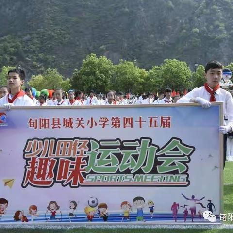 城关小学运动会圆满落幕