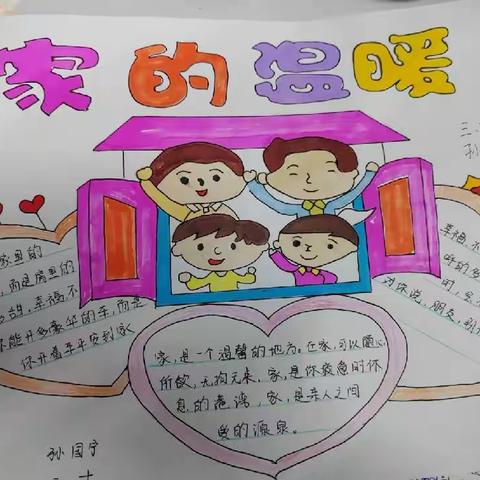 三年级道法实践作业探究
