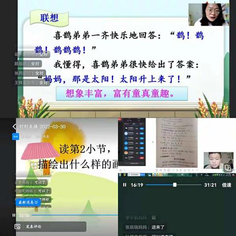 二年级语文线上教学与作业批改