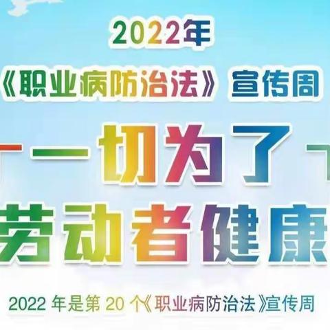 太原行车公寓积极开展《职业病防治法》宣传活动