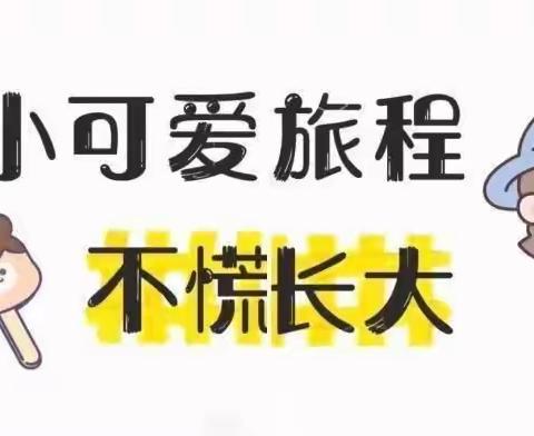 龙联幼儿园大大一班第一周精彩回顾——我们开学啦！