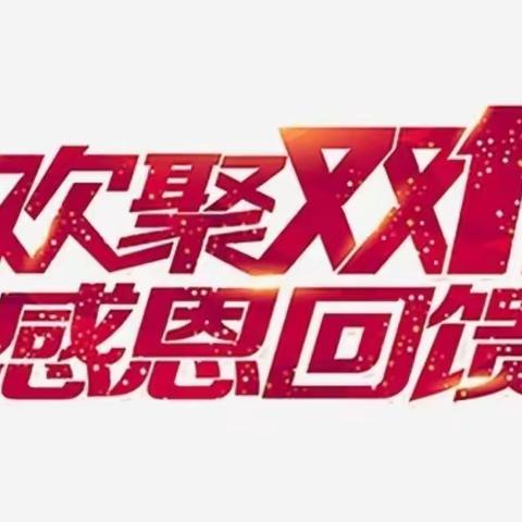 疯狂双十一，低价购惊喜