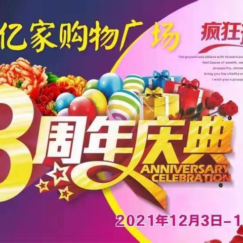 店庆盛惠，畅享低价