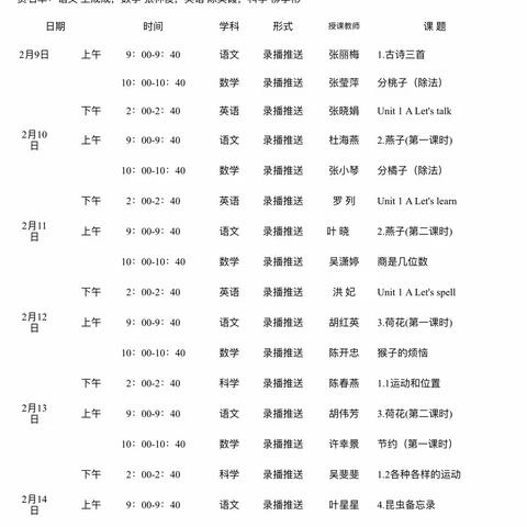 阜山中学：疫情防控期“停课不停学”工作实施方案出炉