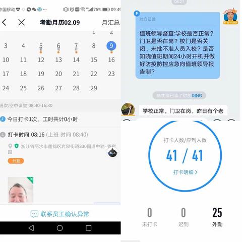阜山中学:互联网+教学，400多名学生“宅”家上课