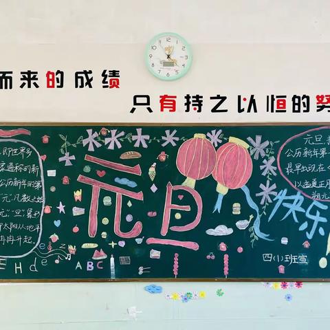 阜山中学“迎元旦 庆新年”黑板报评比