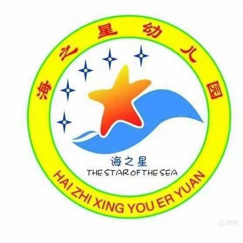 海之星幼儿园2020年秋季学期大三班第11周生活日记🙇