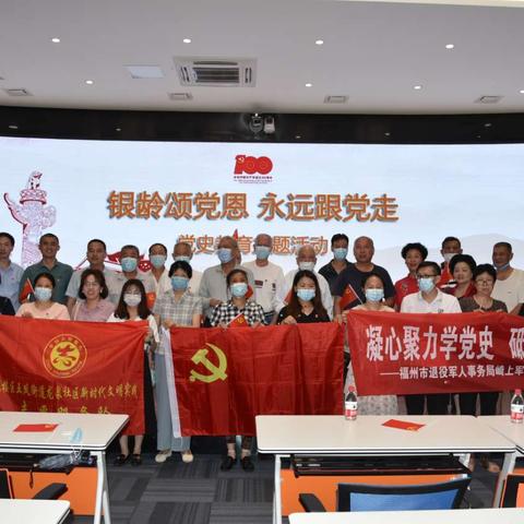 龙泉社区党委联合共建单位在福建开放大学举行“银龄颂党恩  永远跟党走”党史教育主题讲座