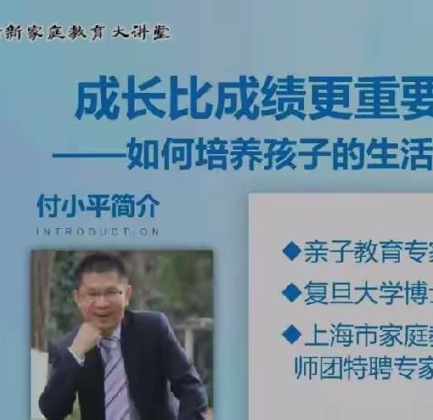 准民中初一五班学习家教大讲堂——《成长比成绩更重要》