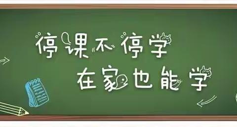 盘山县实验幼儿园“科学抗疫情 健康你我他”疫情防控系列（四）停课不停学 亲子陪伴指南