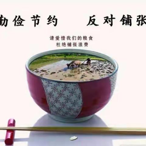 “节约粮食从我做起，杜绝餐饮浪费”——西安经开白桦林居幼儿节约粮食亲子系列活动（小二班）