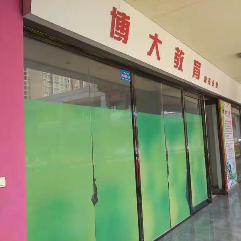 博大教育新高二暑假班