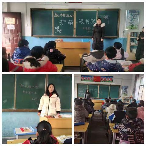 “护苗·绿书签”赵村三小在行动