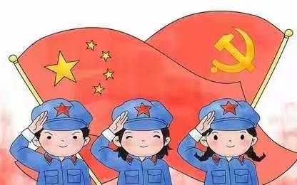 你好，少先队员