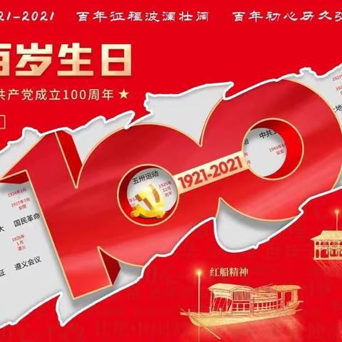西安碑林春生医院党支部组织党员干部职工观看庆祝中国共产党成立100周年直播