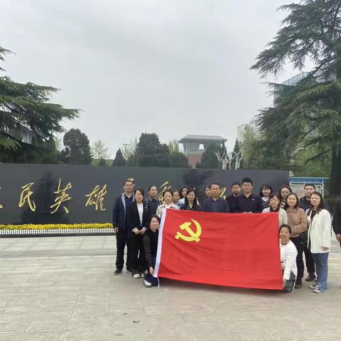 西安碑林春生医院党支部赴西安烈士陵园开展“缅怀革命先烈 传承爱国精神”主题党日活动