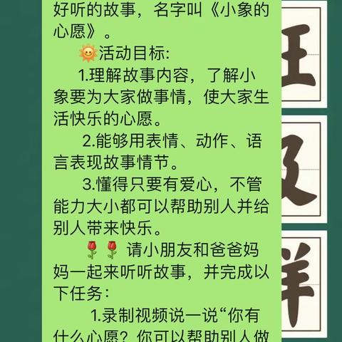 停课不停学，线上共成长——月亮六班线上语言活动《小象的心愿》